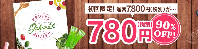 �������Ȃ�����780�~�̂��������t���[�c�`�yGOKURICH�z���T�C�g